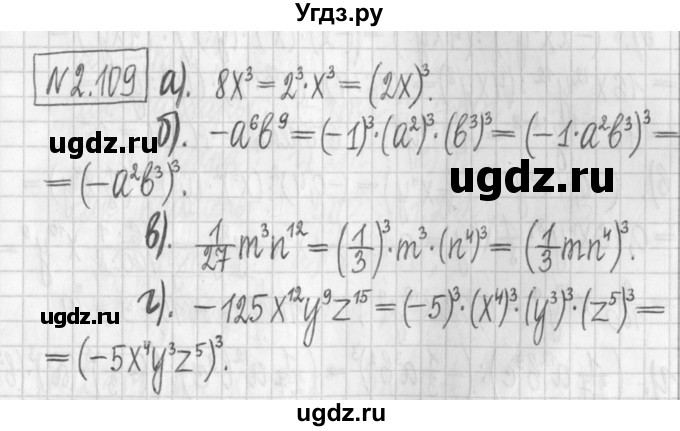 ГДЗ (Решебник к учебнику 2022) по алгебре 7 класс Арефьева И.Г. / глава 2 / упражнение / 2.109