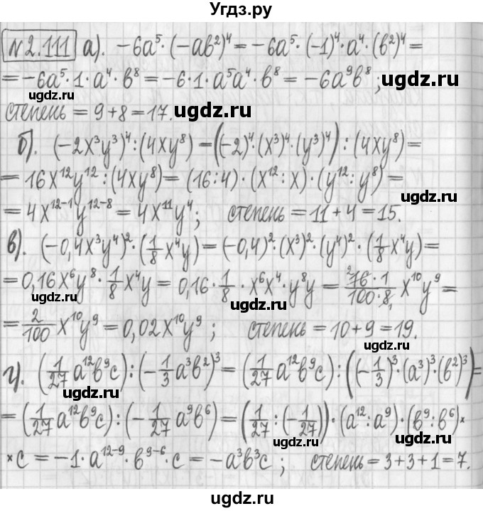 ГДЗ (Решебник к учебнику 2022) по алгебре 7 класс Арефьева И.Г. / глава 2 / упражнение / 2.111
