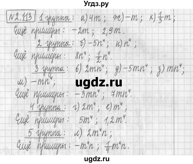 ГДЗ (Решебник к учебнику 2022) по алгебре 7 класс Арефьева И.Г. / глава 2 / упражнение / 2.113