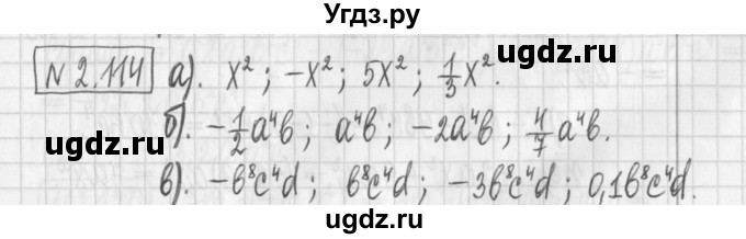 ГДЗ (Решебник к учебнику 2022) по алгебре 7 класс Арефьева И.Г. / глава 2 / упражнение / 2.114