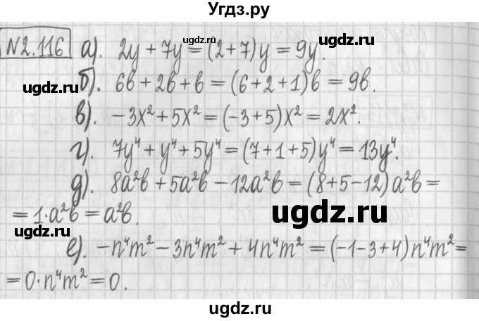 ГДЗ (Решебник к учебнику 2022) по алгебре 7 класс Арефьева И.Г. / глава 2 / упражнение / 2.116