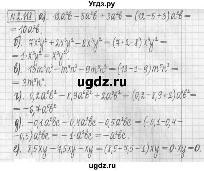 ГДЗ (Решебник к учебнику 2022) по алгебре 7 класс Арефьева И.Г. / глава 2 / упражнение / 2.118