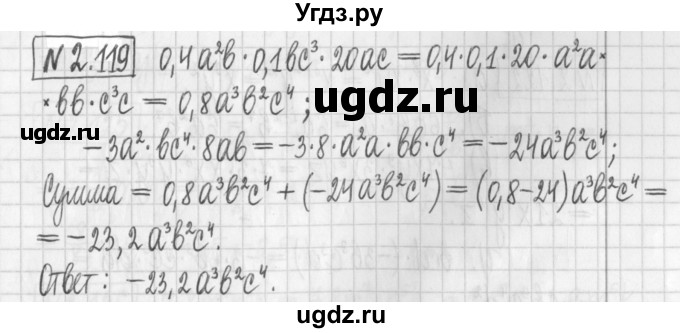 ГДЗ (Решебник к учебнику 2022) по алгебре 7 класс Арефьева И.Г. / глава 2 / упражнение / 2.119