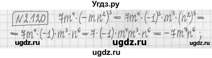 ГДЗ (Решебник к учебнику 2022) по алгебре 7 класс Арефьева И.Г. / глава 2 / упражнение / 2.120