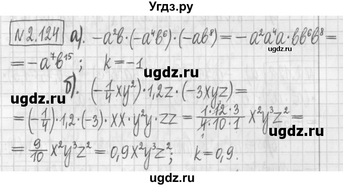 ГДЗ (Решебник к учебнику 2022) по алгебре 7 класс Арефьева И.Г. / глава 2 / упражнение / 2.124