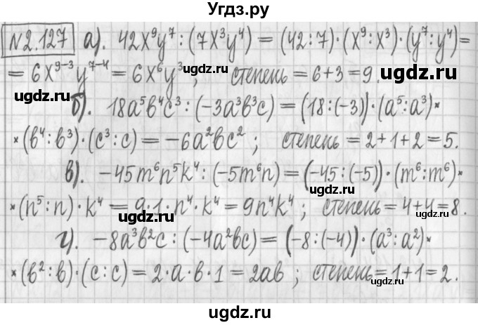ГДЗ (Решебник к учебнику 2022) по алгебре 7 класс Арефьева И.Г. / глава 2 / упражнение / 2.127