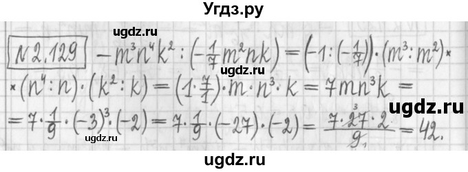 ГДЗ (Решебник к учебнику 2022) по алгебре 7 класс Арефьева И.Г. / глава 2 / упражнение / 2.129