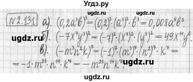 ГДЗ (Решебник к учебнику 2022) по алгебре 7 класс Арефьева И.Г. / глава 2 / упражнение / 2.131