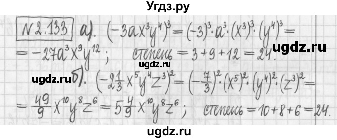 ГДЗ (Решебник к учебнику 2022) по алгебре 7 класс Арефьева И.Г. / глава 2 / упражнение / 2.133