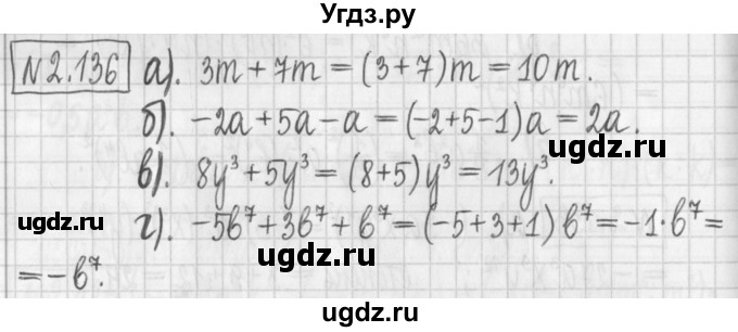 ГДЗ (Решебник к учебнику 2022) по алгебре 7 класс Арефьева И.Г. / глава 2 / упражнение / 2.136