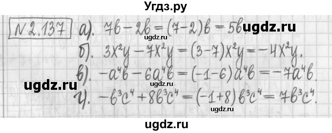 ГДЗ (Решебник к учебнику 2022) по алгебре 7 класс Арефьева И.Г. / глава 2 / упражнение / 2.137