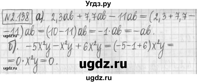 ГДЗ (Решебник к учебнику 2022) по алгебре 7 класс Арефьева И.Г. / глава 2 / упражнение / 2.138