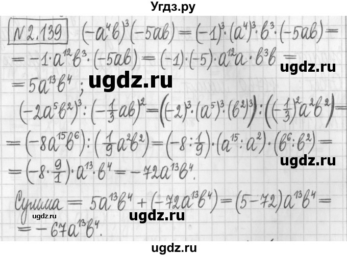 ГДЗ (Решебник к учебнику 2022) по алгебре 7 класс Арефьева И.Г. / глава 2 / упражнение / 2.139