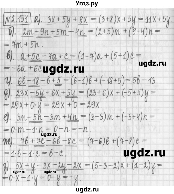 ГДЗ (Решебник к учебнику 2022) по алгебре 7 класс Арефьева И.Г. / глава 2 / упражнение / 2.151