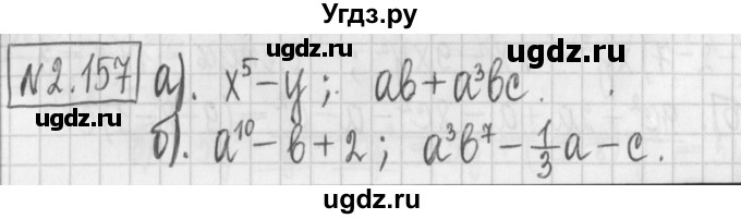 ГДЗ (Решебник к учебнику 2022) по алгебре 7 класс Арефьева И.Г. / глава 2 / упражнение / 2.157