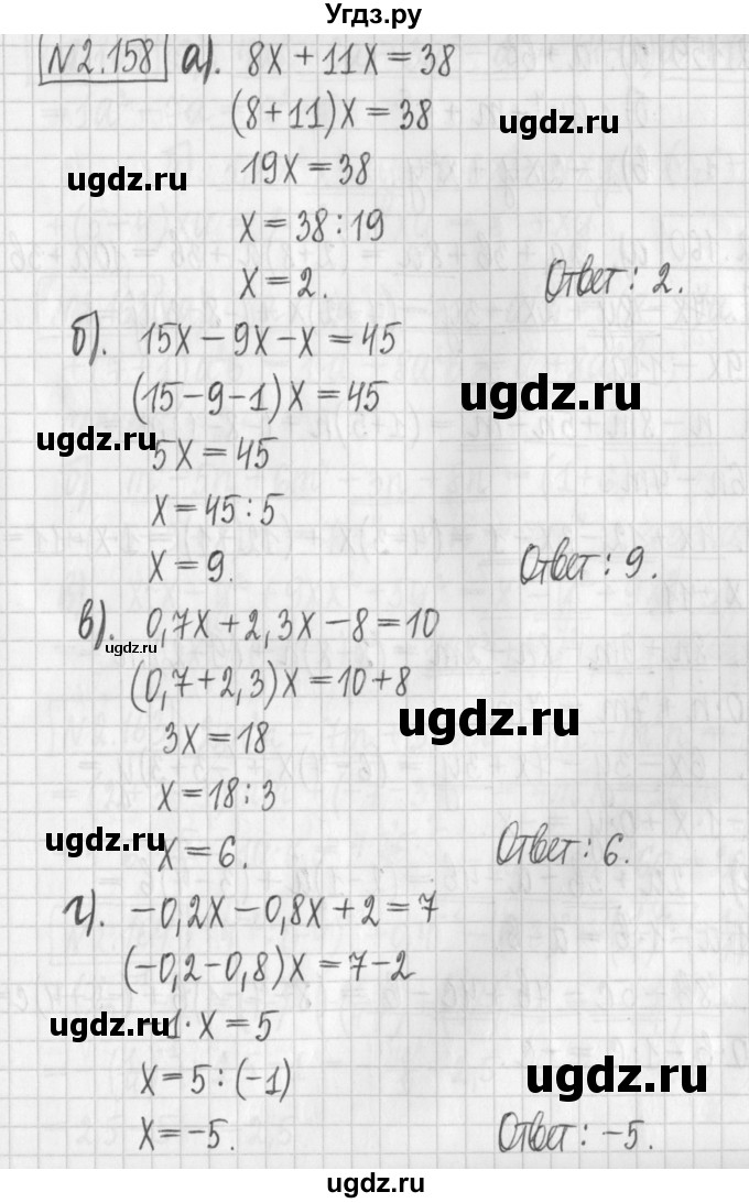 ГДЗ (Решебник к учебнику 2022) по алгебре 7 класс Арефьева И.Г. / глава 2 / упражнение / 2.158