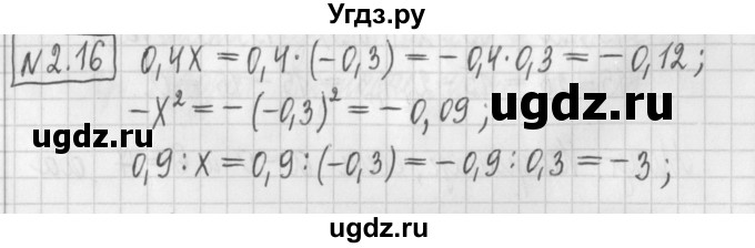 ГДЗ (Решебник к учебнику 2022) по алгебре 7 класс Арефьева И.Г. / глава 2 / упражнение / 2.16