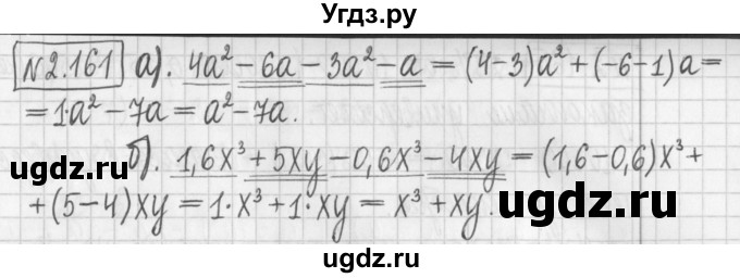 ГДЗ (Решебник к учебнику 2022) по алгебре 7 класс Арефьева И.Г. / глава 2 / упражнение / 2.161