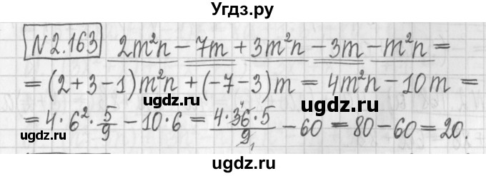 ГДЗ (Решебник к учебнику 2022) по алгебре 7 класс Арефьева И.Г. / глава 2 / упражнение / 2.163