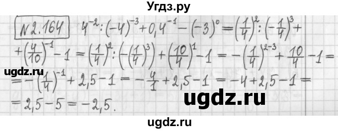 ГДЗ (Решебник к учебнику 2022) по алгебре 7 класс Арефьева И.Г. / глава 2 / упражнение / 2.164