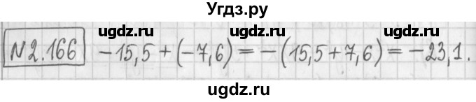 ГДЗ (Решебник к учебнику 2022) по алгебре 7 класс Арефьева И.Г. / глава 2 / упражнение / 2.166
