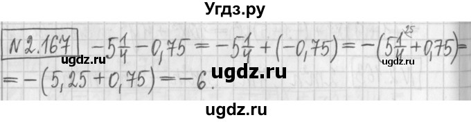ГДЗ (Решебник к учебнику 2022) по алгебре 7 класс Арефьева И.Г. / глава 2 / упражнение / 2.167