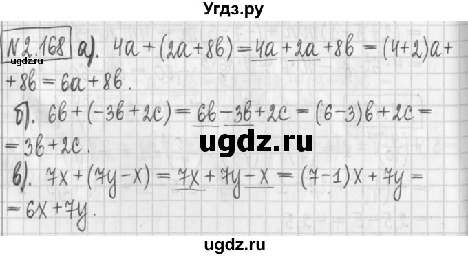 ГДЗ (Решебник к учебнику 2022) по алгебре 7 класс Арефьева И.Г. / глава 2 / упражнение / 2.168
