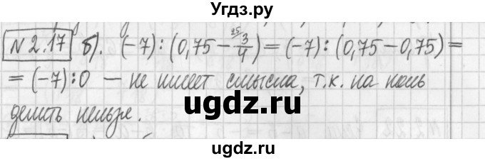 ГДЗ (Решебник к учебнику 2022) по алгебре 7 класс Арефьева И.Г. / глава 2 / упражнение / 2.17