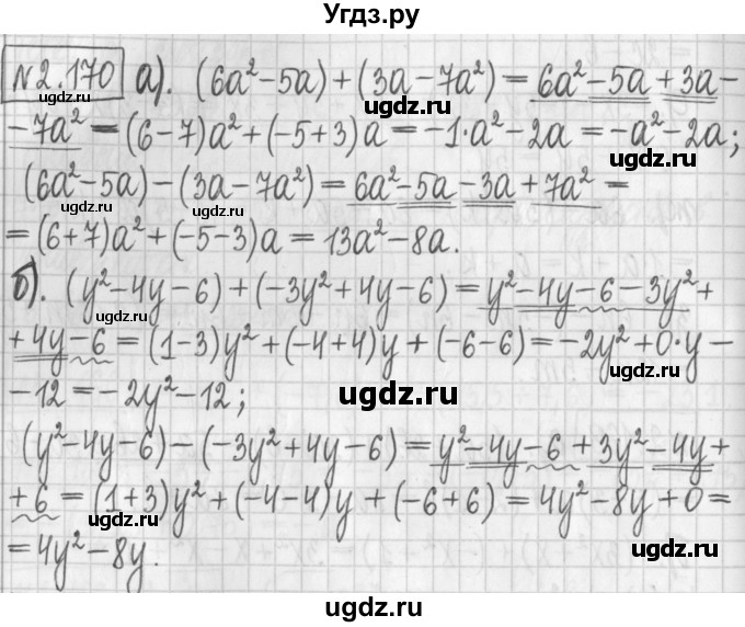 ГДЗ (Решебник к учебнику 2022) по алгебре 7 класс Арефьева И.Г. / глава 2 / упражнение / 2.170