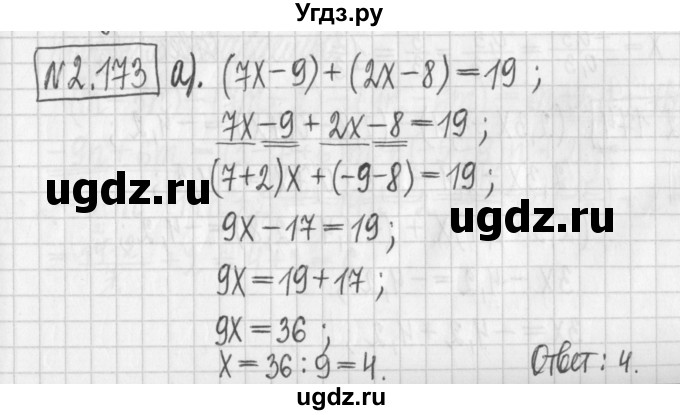 ГДЗ (Решебник к учебнику 2022) по алгебре 7 класс Арефьева И.Г. / глава 2 / упражнение / 2.173
