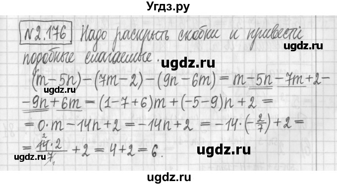 ГДЗ (Решебник к учебнику 2022) по алгебре 7 класс Арефьева И.Г. / глава 2 / упражнение / 2.176