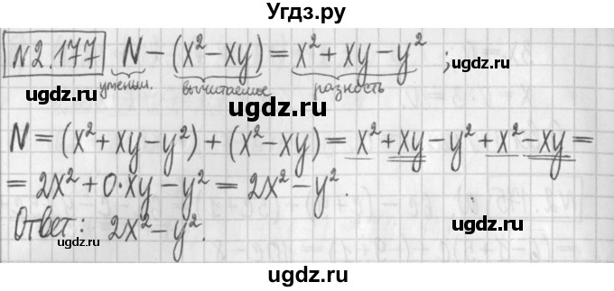 ГДЗ (Решебник к учебнику 2022) по алгебре 7 класс Арефьева И.Г. / глава 2 / упражнение / 2.177