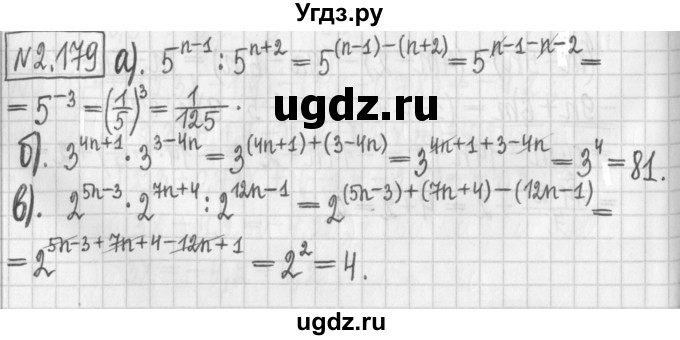 ГДЗ (Решебник к учебнику 2022) по алгебре 7 класс Арефьева И.Г. / глава 2 / упражнение / 2.179