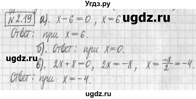 ГДЗ (Решебник к учебнику 2022) по алгебре 7 класс Арефьева И.Г. / глава 2 / упражнение / 2.19