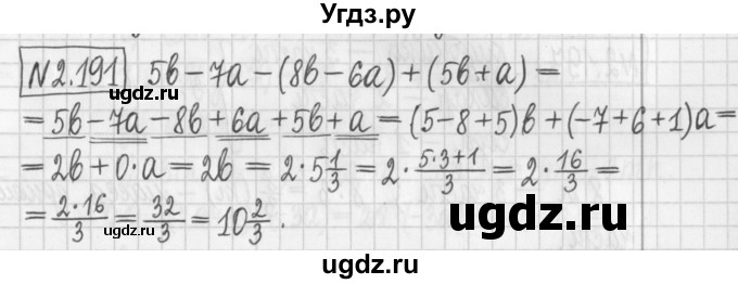 ГДЗ (Решебник к учебнику 2022) по алгебре 7 класс Арефьева И.Г. / глава 2 / упражнение / 2.191