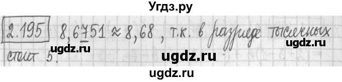 ГДЗ (Решебник к учебнику 2022) по алгебре 7 класс Арефьева И.Г. / глава 2 / упражнение / 2.195