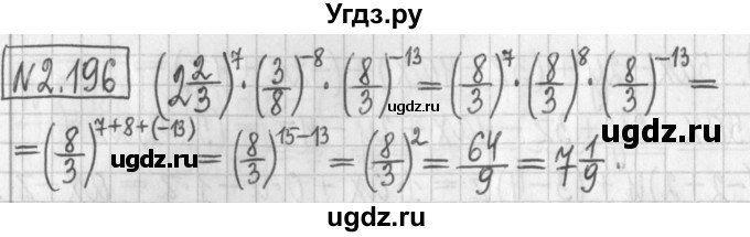 ГДЗ (Решебник к учебнику 2022) по алгебре 7 класс Арефьева И.Г. / глава 2 / упражнение / 2.196