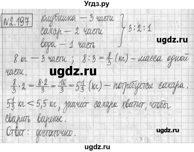 ГДЗ (Решебник к учебнику 2022) по алгебре 7 класс Арефьева И.Г. / глава 2 / упражнение / 2.197