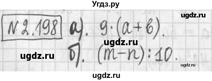 ГДЗ (Решебник к учебнику 2022) по алгебре 7 класс Арефьева И.Г. / глава 2 / упражнение / 2.198