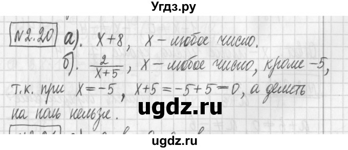 ГДЗ (Решебник к учебнику 2022) по алгебре 7 класс Арефьева И.Г. / глава 2 / упражнение / 2.20