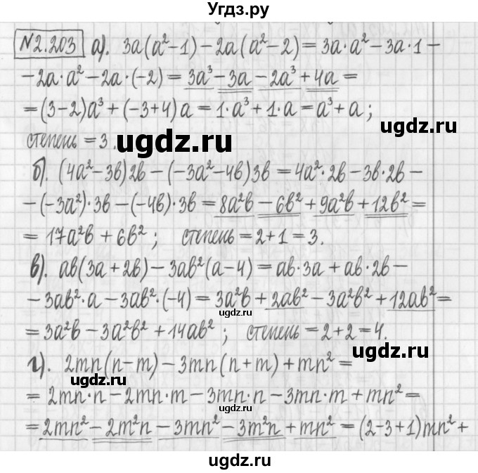 ГДЗ (Решебник к учебнику 2022) по алгебре 7 класс Арефьева И.Г. / глава 2 / упражнение / 2.203