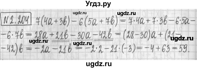 ГДЗ (Решебник к учебнику 2022) по алгебре 7 класс Арефьева И.Г. / глава 2 / упражнение / 2.204