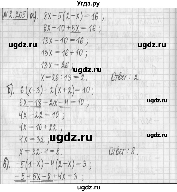 ГДЗ (Решебник к учебнику 2022) по алгебре 7 класс Арефьева И.Г. / глава 2 / упражнение / 2.205