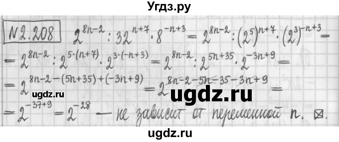 ГДЗ (Решебник к учебнику 2022) по алгебре 7 класс Арефьева И.Г. / глава 2 / упражнение / 2.208