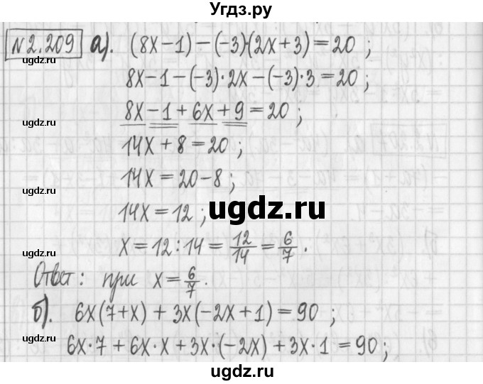 ГДЗ (Решебник к учебнику 2022) по алгебре 7 класс Арефьева И.Г. / глава 2 / упражнение / 2.209