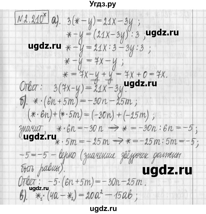 ГДЗ (Решебник к учебнику 2022) по алгебре 7 класс Арефьева И.Г. / глава 2 / упражнение / 2.210