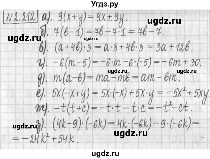 ГДЗ (Решебник к учебнику 2022) по алгебре 7 класс Арефьева И.Г. / глава 2 / упражнение / 2.212