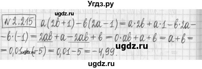 ГДЗ (Решебник к учебнику 2022) по алгебре 7 класс Арефьева И.Г. / глава 2 / упражнение / 2.215