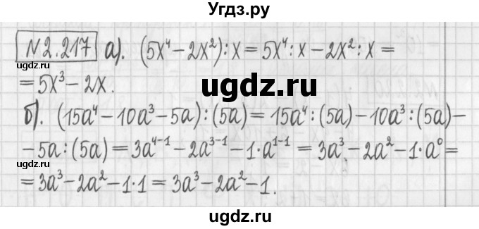 ГДЗ (Решебник к учебнику 2022) по алгебре 7 класс Арефьева И.Г. / глава 2 / упражнение / 2.217