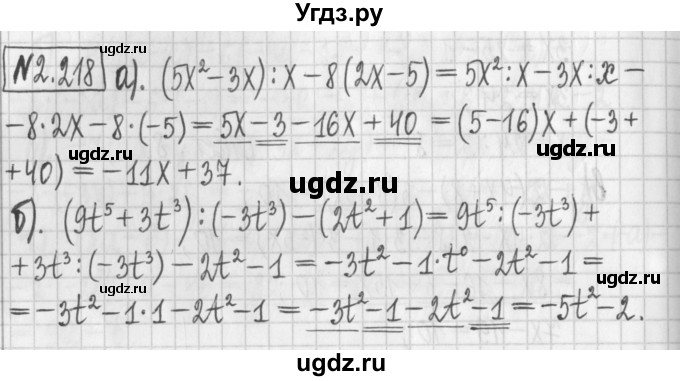 ГДЗ (Решебник к учебнику 2022) по алгебре 7 класс Арефьева И.Г. / глава 2 / упражнение / 2.218